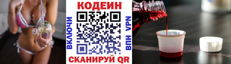 Кодеин напиток Lean (лин)  гидра онион  Раменское 